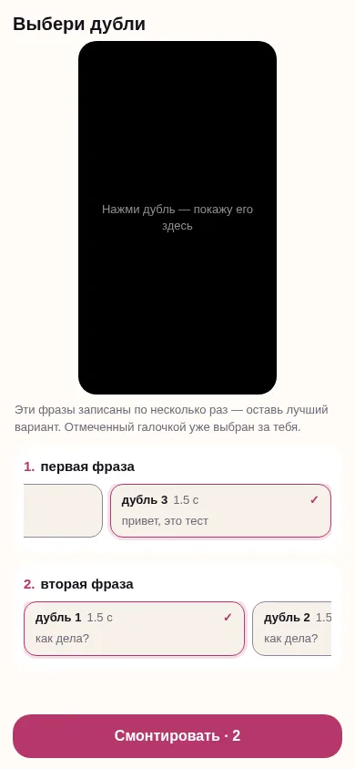 ReelsCut take-selection screen for a vertical talking-head recording with repeated takes